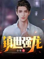 鎮(zhèn)世強龍