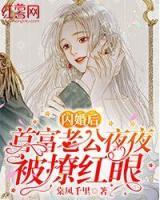 閃婚后，首富老公太粘人