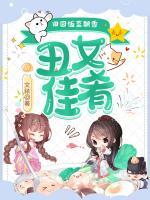 田園飯菜飄香：丑女佳肴
