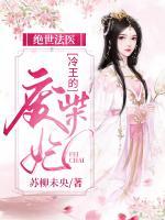 絕世法醫(yī)：冷王的廢柴妃