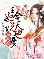 王妃說今天也要舉高高