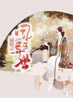 禍妃之鳳主異世