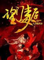 望門毒后