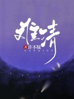 難清