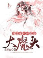 我徒弟不可能是大魔頭