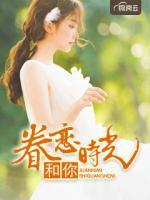 眷戀時(shí)光和你