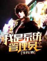 我是系統(tǒng)管理員