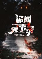詭聞靈事錄