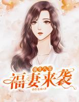 重生八零：福妻來襲