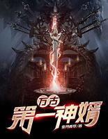 萬(wàn)古第一神婿