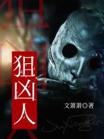 狙兇人
