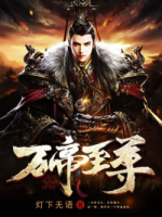 萬帝至尊