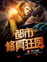 都市修真狂醫(yī)