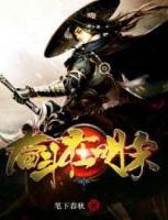 奮斗在明末