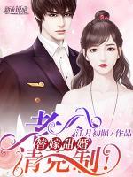 替嫁甜婚：老公，請克制！