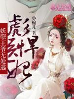 彪悍醫(yī)妃：妖孽王爺無(wú)處逃