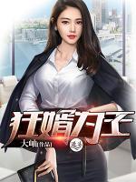 狂婿為王