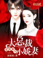 蜜婚重生：大總裁，小嬌妻