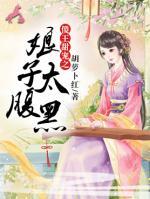 傻王甜寵：娘子太腹黑