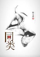 同類