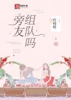 旁友，組隊(duì)嗎