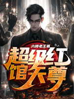 超級紅館天尊