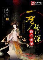 尚有黃粱，一夢(mèng)情深