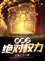 官道之絕對(duì)權(quán)力