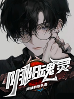 陰陽魂靈