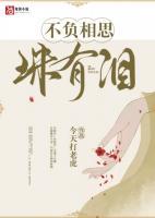 不負(fù)相思珠有淚