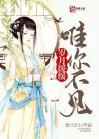歲月緩緩為你不見