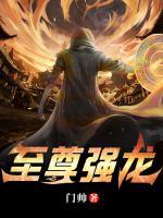 至尊強(qiáng)龍