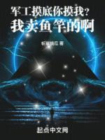 軍工摸底你摸我？我賣魚(yú)竿的??！