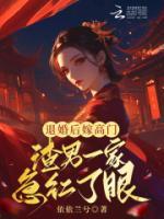 退婚后嫁高門，渣男一家急紅了眼