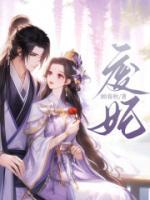 廢妃