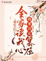 重生后全家讀我心，我爹決定篡位