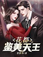 花都鑒美天王