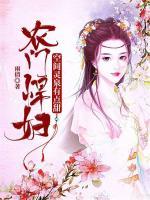 農門悍婦：空間靈泉有點甜