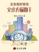 女友相好冒充文件傳輸助手