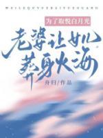 為了取悅白月光，老婆讓女兒葬身火海
