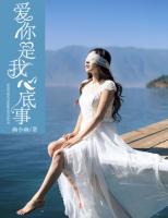 愛你是我心底事