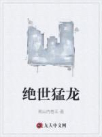 絕世猛龍