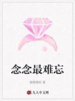念念最難忘