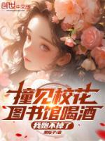撞見?；▓D書館喝酒，我跑不掉了