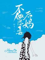 不做惡毒后媽