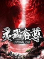 靈武帝尊