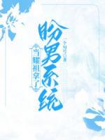 當耀祖拿了盼男劇本