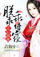 皇后別逃，朕乖乖侍寢