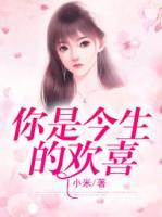 你是今生的歡喜