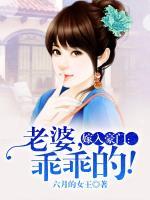 嫁入豪門：老婆，乖乖的！